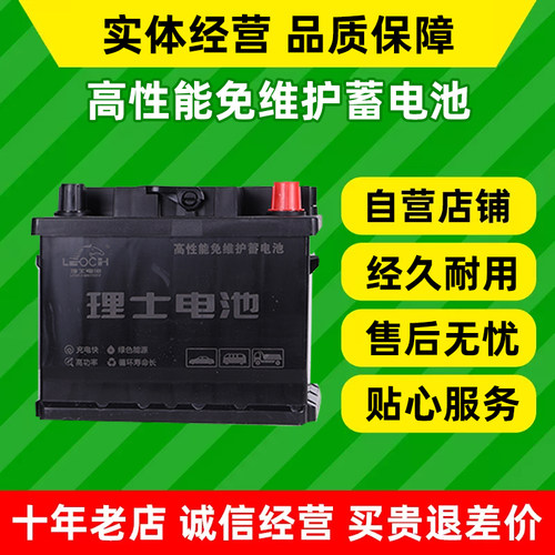理士54465L汽车电瓶适配比亚迪F0E2 元EV19腾翼C20/30/欧拉好猫R1