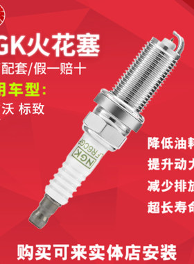 ngk沃尔沃4只铂金火花塞