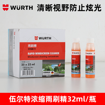 伍尔特雨刷精玻璃水雨刮水雨刮精雨刷水去油膜玻璃液浓缩雨刮水液