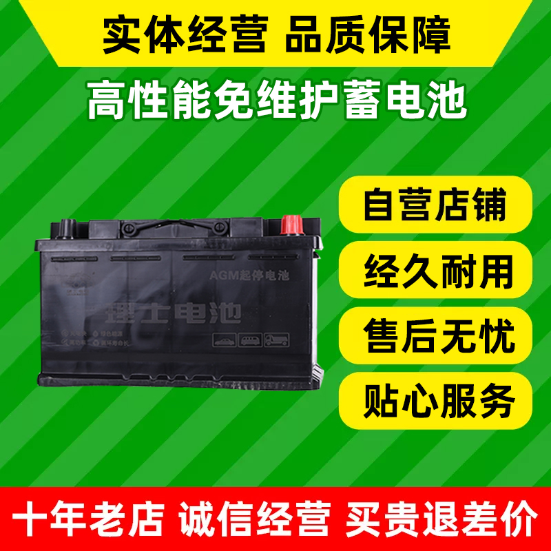 理士AGM80汽车电瓶适配奔驰GLC/CLA/GLA/C200L/GLK260/E300/GL8