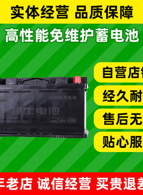 理士AGM80汽车电瓶适配奔驰GLC/CLA/GLA/C200L/GLK260/E300/GL8