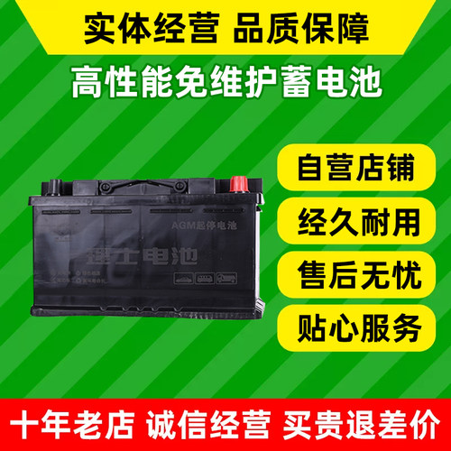 理士AGM80汽车电瓶适配奔驰GLC/CLA/GLA/C200L/GLK260/E300/GL8