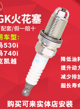 NGK火花塞 BKR6EK 2288 适配宝马530i 740i别克凯越 Excelle 1.8L