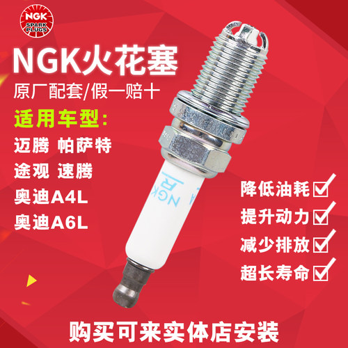 NGK镍合金汽车火花塞BKR8EQUA 91953适配迈腾帕萨特途观速腾CC