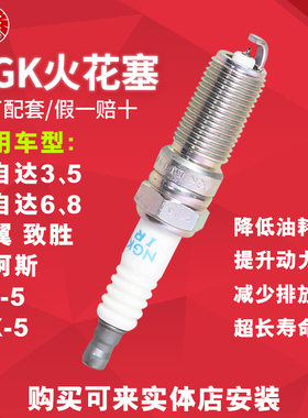 NGK火花塞LTR5BI-13-90083适配马自达6马自达8睿翼CX-4阿特兹CX-7