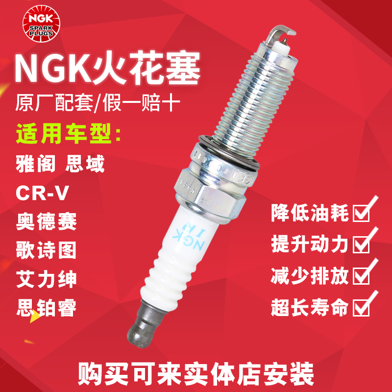 NGK铱铂金火花塞ILZKR7B-11S 5787适配CR-V奥德赛思域思铂睿雅阁