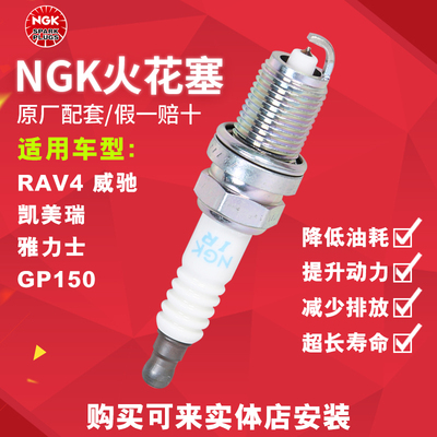 NGK铱铂金火花塞IFR5T11  4996适配丰田RAV4 凯美瑞 雅力士1.3