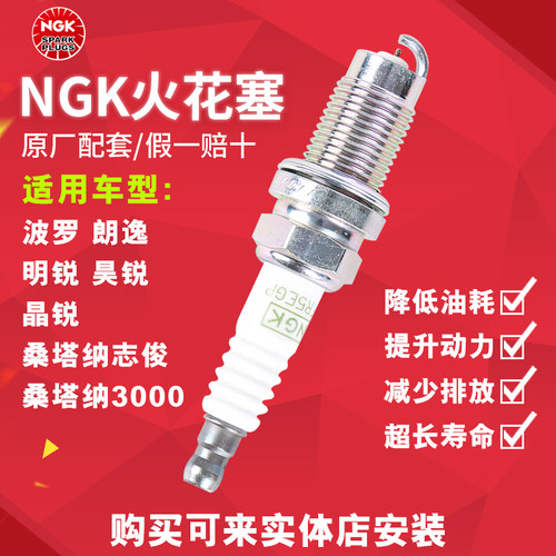 NGK铂金火花塞7096适配大众POLO晶锐新宝来朗逸明锐途安速腾