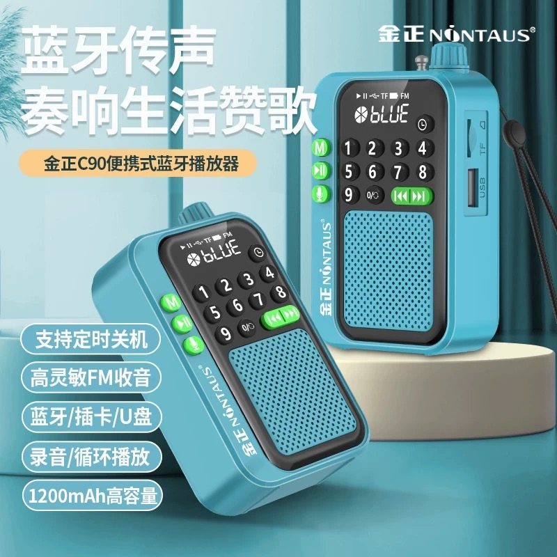 金正C90插卡音箱定时关机便携蓝牙音响录音充电循环播放器收音机