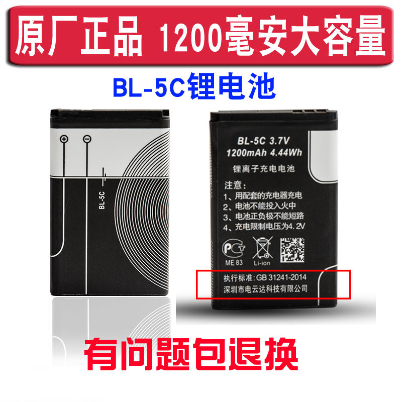 先科金正插卡小音箱响电池诺基亚手机BL-5C收音机通用锂电池3.7V