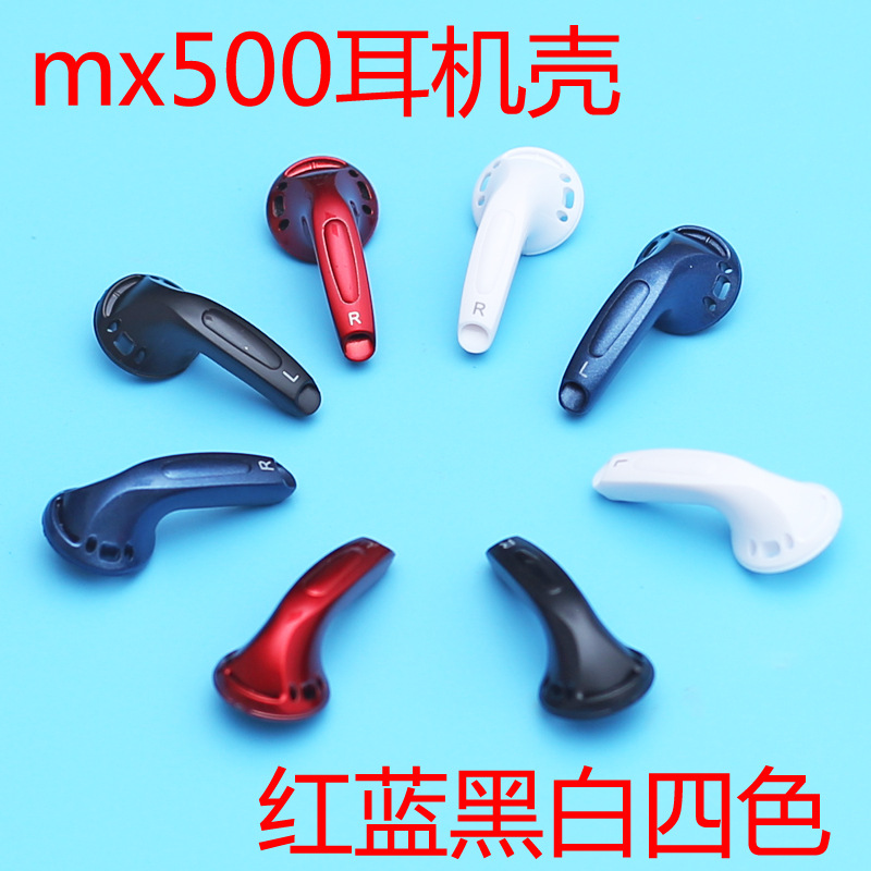 DIY耳机配件材料 森海MX500耳塞式重低音发烧塑料耳机壳蓝黑白色