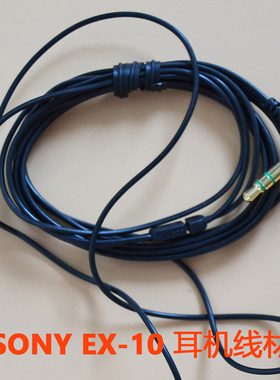 黑色索尼SONY MDR-EX10原装线材DIY耳机线耳塞配件材料弯插多色