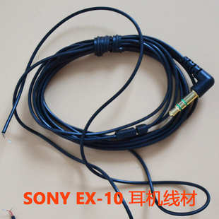 线材DIY耳机线耳塞配件材料弯插多色 EX10原装 MDR 黑色索尼SONY