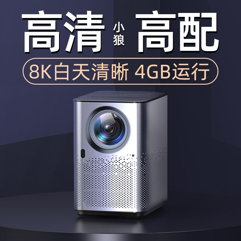 投影仪家用小型便携投影可连手机一体机墙迷你投家庭影院激光电视4k超高清宿舍学生微型床上卧室mini墙面无线在类目 办公设备/耗材/相关服务, 投影机中 - 来自Buy2taobao.com提供专业的淘宝代购服务