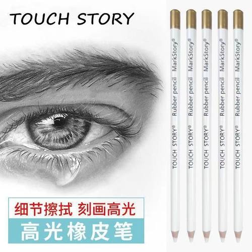 高光美术橡皮笔专业绘画专用