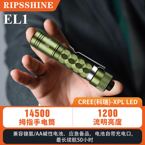 1200流明小体积14500兼容5号电池