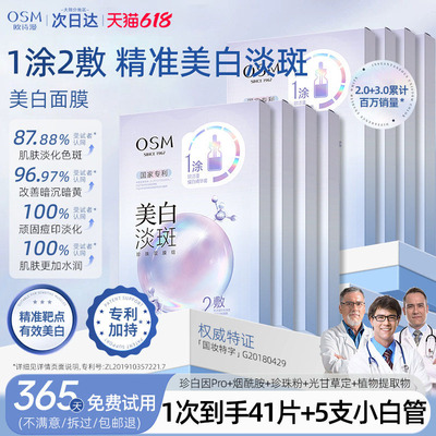 欧诗漫珍珠净透润白淡斑面膜正品