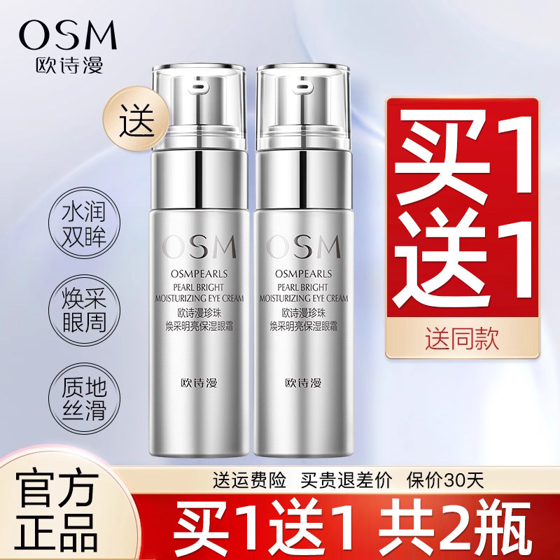 欧诗漫眼霜改善黑眼圈暗沉熬夜焕亮眼周保湿补水润旗舰店官方正品