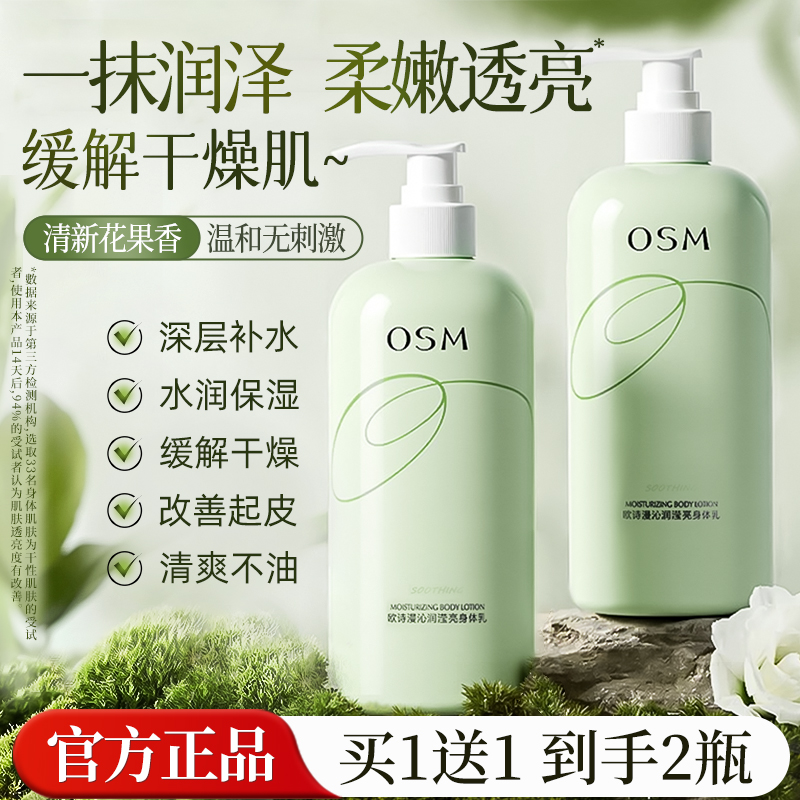 osm身体乳改善鸡皮肤提亮肤色