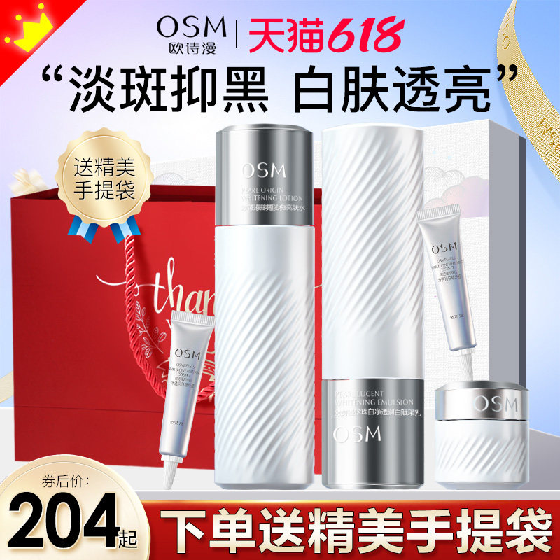 欧诗漫珍白因水乳套装美白淡斑补水护肤化妆品官网官方旗舰店正品