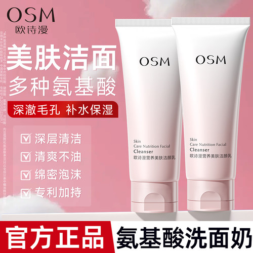 欧诗漫洁面乳官方正品大牌品牌女