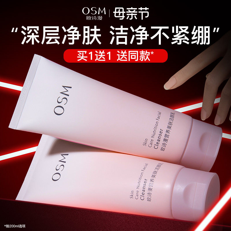 欧诗漫洗面奶女士干性皮肤非氨基酸女生洁面乳专用官方旗舰店正品