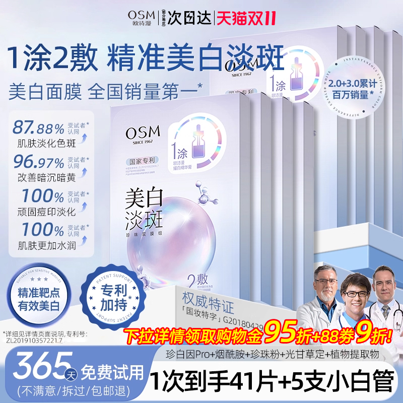 欧诗漫美白淡斑面膜补水保湿提亮肤色清洁淡化痘印正品官方旗舰店