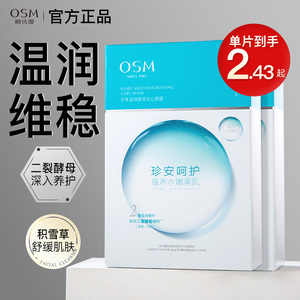 欧诗漫珍珠温润保湿安心面膜干敏皮干燥补水保湿修护维稳官方正品