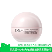 欧诗漫营养美肤美白面霜50g×1
