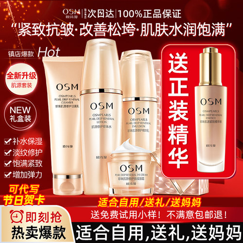 欧诗漫紧致水乳母亲节礼物