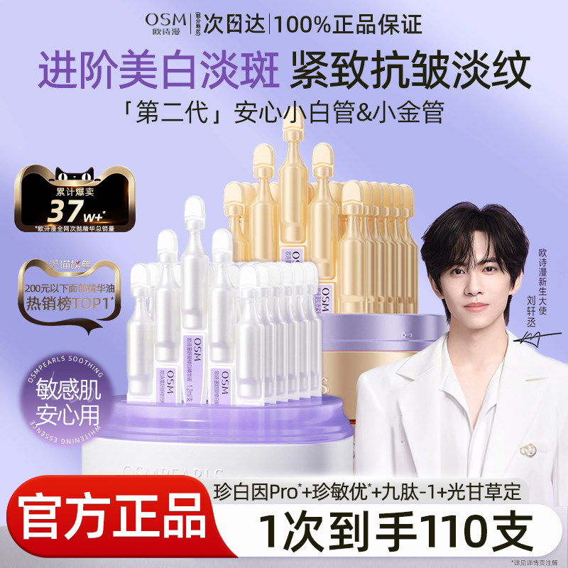 欧诗漫安心小白管次抛精华面部美白淡斑修护敏感肌可用官方旗舰店