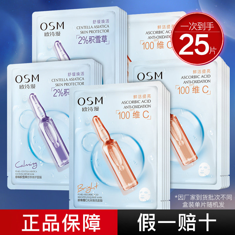 欧诗漫珍珠泛醇保湿修护面膜舒缓修复补水保湿精华面膜官方旗舰店