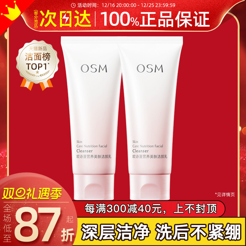 欧诗漫洗面奶正品官方女士男士洁面乳深层清洁氨基酸泡沫专用osm