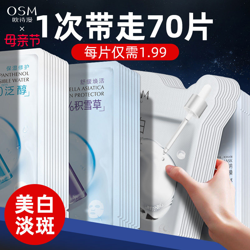 欧诗漫面膜美白淡斑正品官方旗舰店osm珍珠白补水保湿改善暗沉女