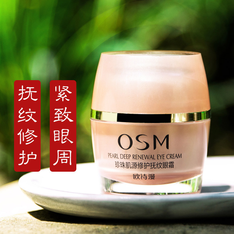 欧诗漫肌源修护眼霜去淡化黑眼圈细纹眼袋抗皱提拉紧致补水保湿女