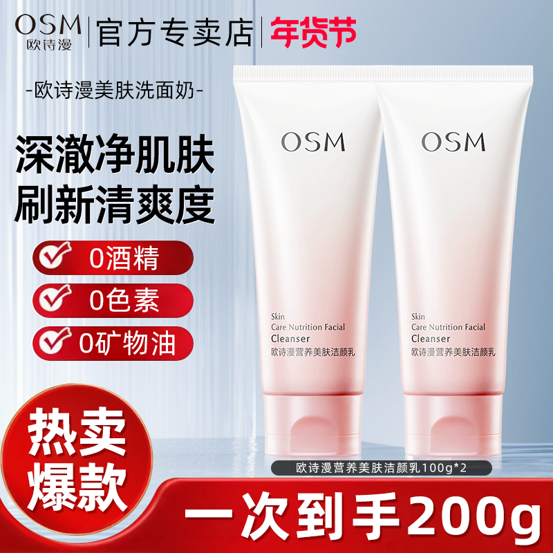 欧诗漫洗面奶正品官方女士男士洁面乳深层清洁氨基酸泡沫专用osm