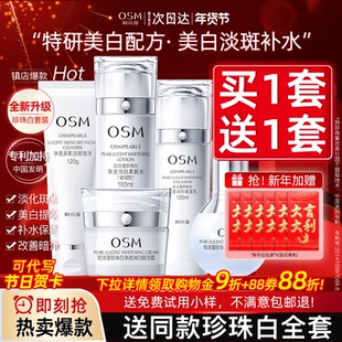 欧诗漫官方旗舰店官网珍珠白套装美白淡斑水乳护肤化妆品全套正品