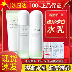 欧诗漫控油水乳适合痘痘肌肤油性皮肤专用的补水护肤品全套装正品