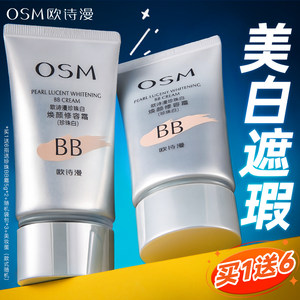 欧诗漫珍珠遮瑕持久裸妆提亮bb霜
