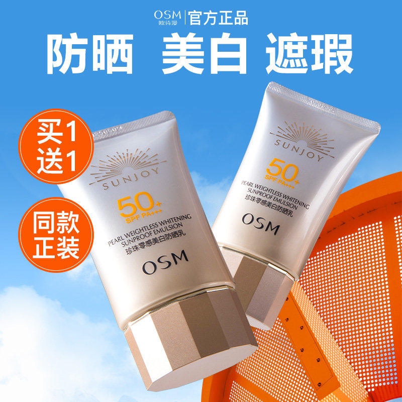 欧诗漫防晒乳隔离霜官方正品旗舰店官网女面部美白遮瑕三合一50倍