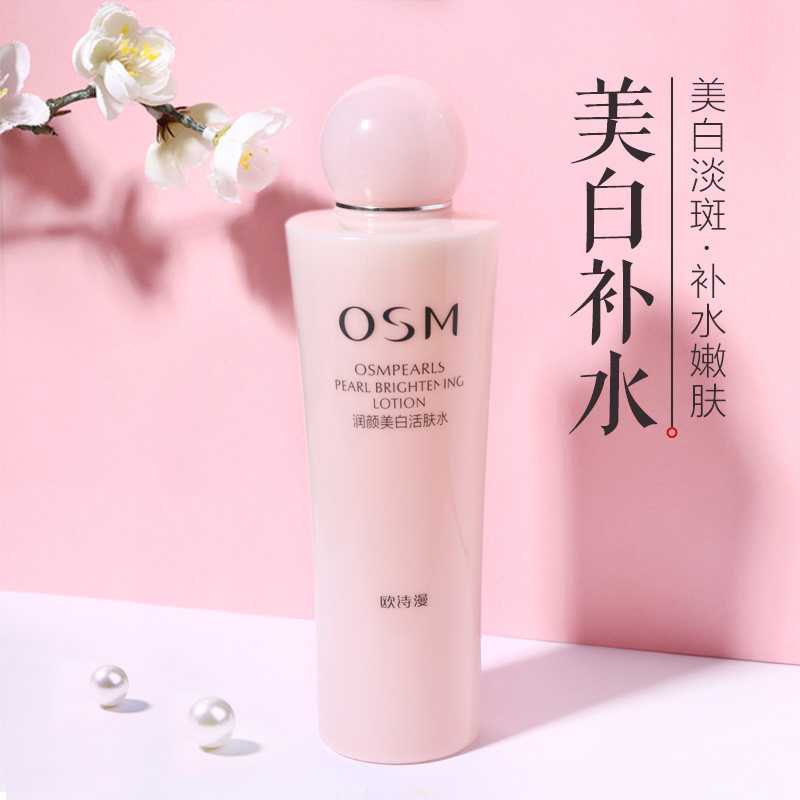 欧诗漫爽肤水女补水保湿美白淡斑收缩毛孔学生化妆护肤旗舰店正品
