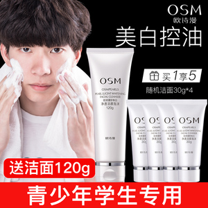 青春期洗面奶男学生专用青少年初中生美白控油男孩男童欧诗漫洁面