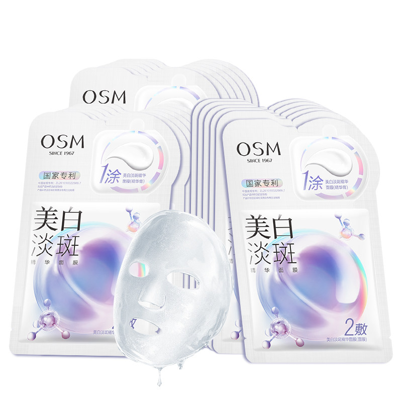 欧诗漫面膜美白补水去黄提亮保湿