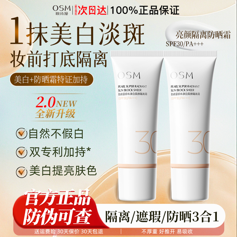 欧诗漫隔离遮瑕防晒三合一旗舰店