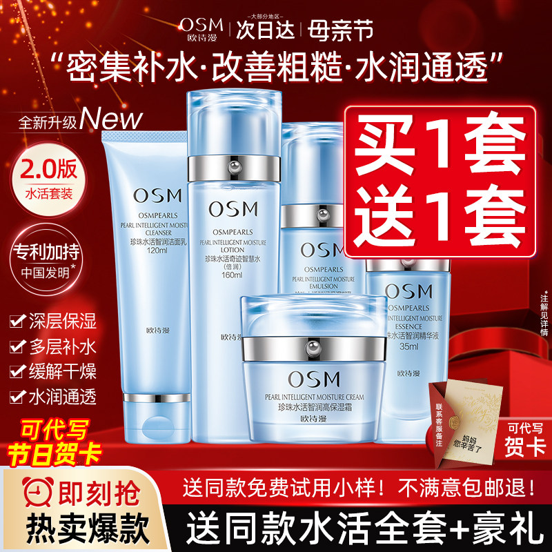 母亲节礼物欧诗漫水乳套装补水保湿品牌护肤化妆品正品官方旗舰店