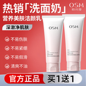 欧诗漫洗面奶正品 官方女士男士 洁面乳深层清洁氨基酸泡沫专用osm