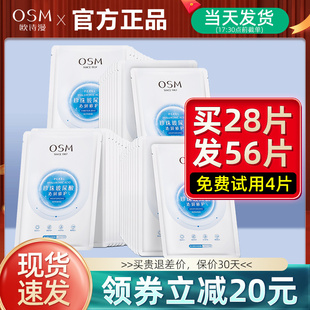 滋润官网正品 欧诗漫玻尿酸水润面膜学生女补水深层保湿 官方旗舰店
