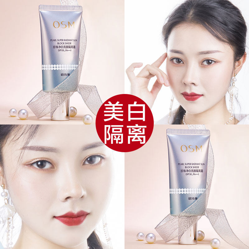 欧诗漫净白亮采隔离霜防晒霜遮瑕三合一面部美白防紫外线学生党女