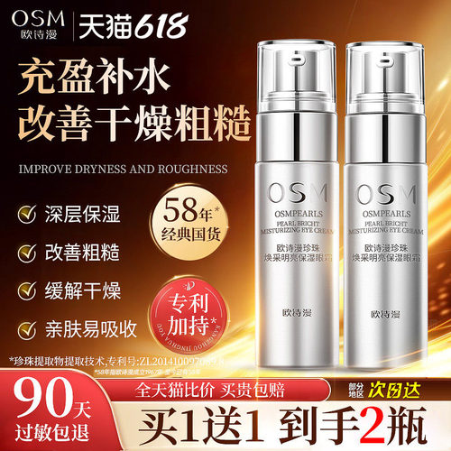 欧诗漫眼霜正品官方旗舰店第一名