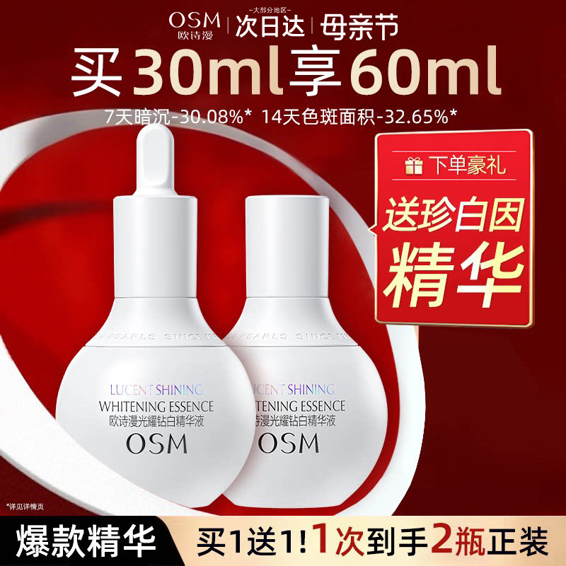 欧诗漫珍白因精华美白淡斑小白灯小灯泡官方旗舰店旗舰店官网正品